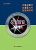 보험업법