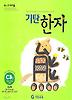 기탄한자C-3