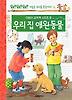우리집 애완동물