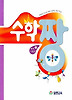 수학짱. 7: 예비1학년
