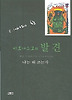 이오네스코의 발견