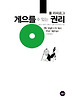 게으를 수 있는 권리