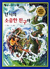 넌 나의 소중한 친구야