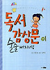 독서감상문이 술술 써지네