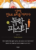 독학 파스타