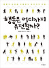 행동은 어디까지 유전될까?