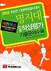명지대 전공 적성평가 기출문제수록(2012)