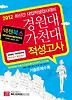 경원대 가천대 적성고사(2012)