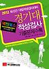 경기대 적성검사 기출문제수록(2012)