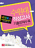 수원대학교 적성고사 기출문제수록(2012)