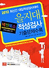 을지대 적성검사 기출문제수록(2012)