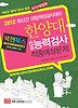 한양대 전공능력검사(2012)
