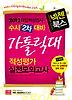 가톨릭대 적성평가 실전모의고사(수시2차대비)(2012)
