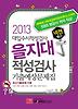 2013 대입적성검사대비 넥젠북스 을지대 적성고사 기출예상문제집 (2012)