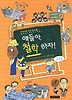얘들아 철학 하자