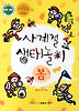 사계절 생태놀이: 봄