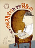 우리 아빠 재우기는 정말 힘들어