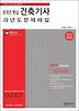 건축기사 과년도 문제해설(2010)