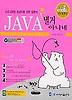 JAVA 별거 아니네