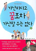 어린이를 위한 가난하다고 꿈조차 가난할 수는 없다 1