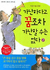 가난하다고 꿈조차 가난할 수는 없다. 2