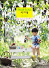 그린테이블(GREEN TABLE)