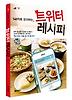 트위터 레시피
