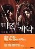 마족의 계약