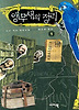 앵무새의 정리. 1(개정판)