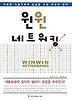 윈윈 네트워킹
