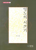 영도의 시쓰기