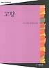 고향