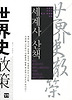 세계사 산책