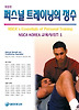퍼스널 트레이닝의 정수