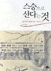 스승으로 산다는 것