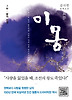 이몽. 2: 왕의 전설