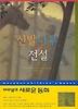 신발나무의 전설
