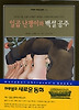 일곱 난쟁이와 백설공주