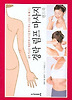 경락림프마사지핸드북