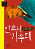 안토니 가우디: 꿈꾸는 건축가
