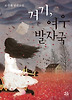 거기 여우 발자국