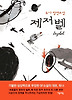 제저벨