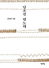 남조선 뱃노래