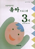 삼성어린이집 유아 프로그램 3세