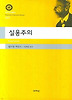 실용주의