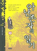 아난존자의 일기. 1