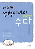 어느 성형미녀의 수다. BEFORE