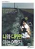 나와 디카만 아는 여행지(우리나라 100배 즐기기 14)