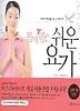 몸에 참 좋은 쉬운 요가