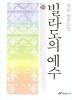 빌라도의 예수